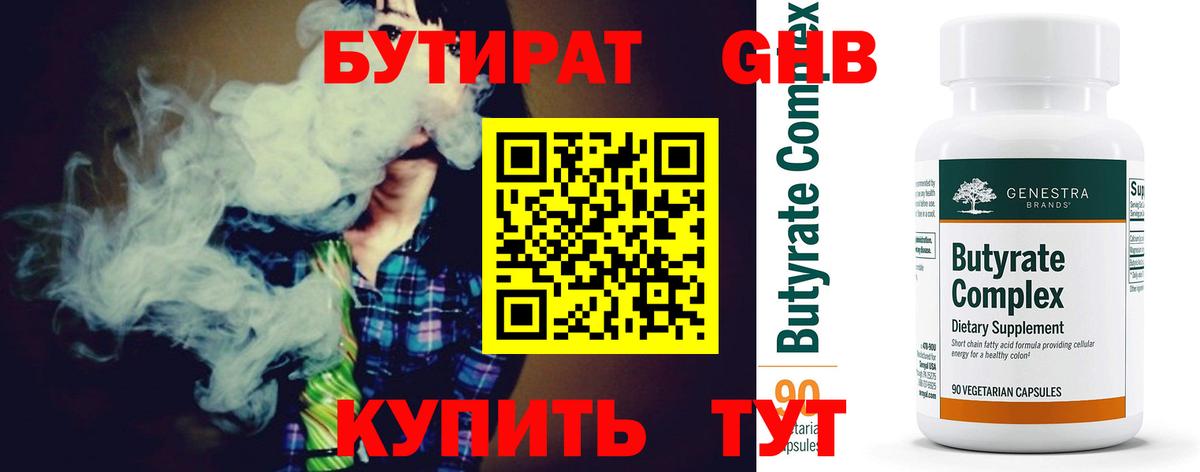 Вичуга  Бутират BDO  Вход с VPN 