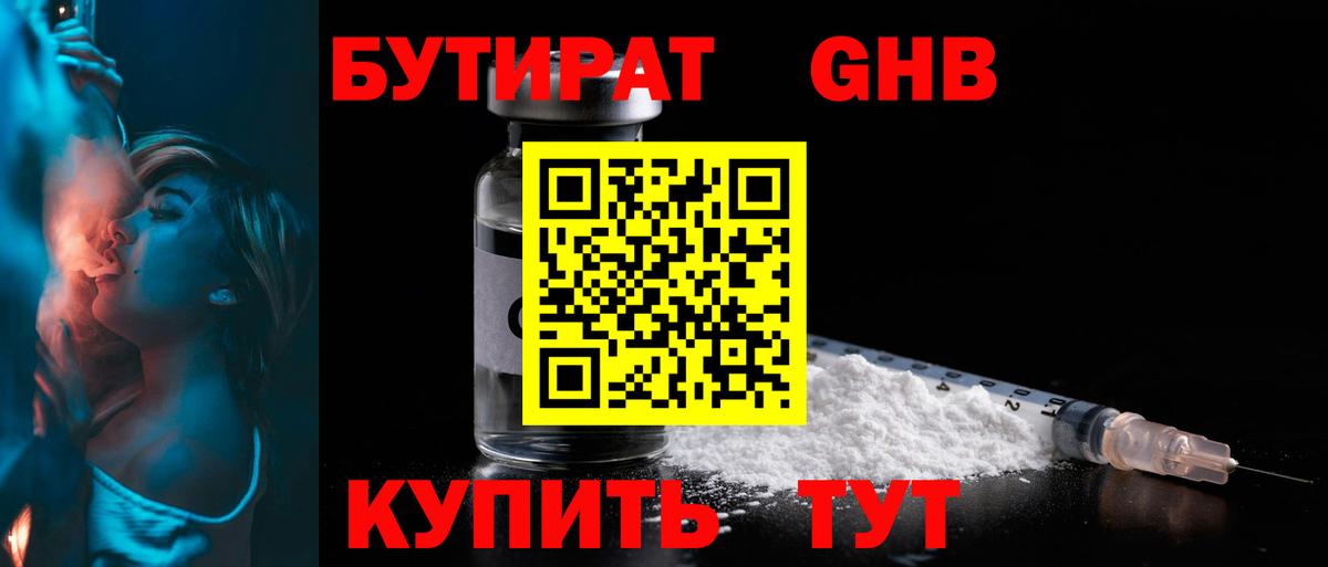 Бутират оксибутират Вичуга