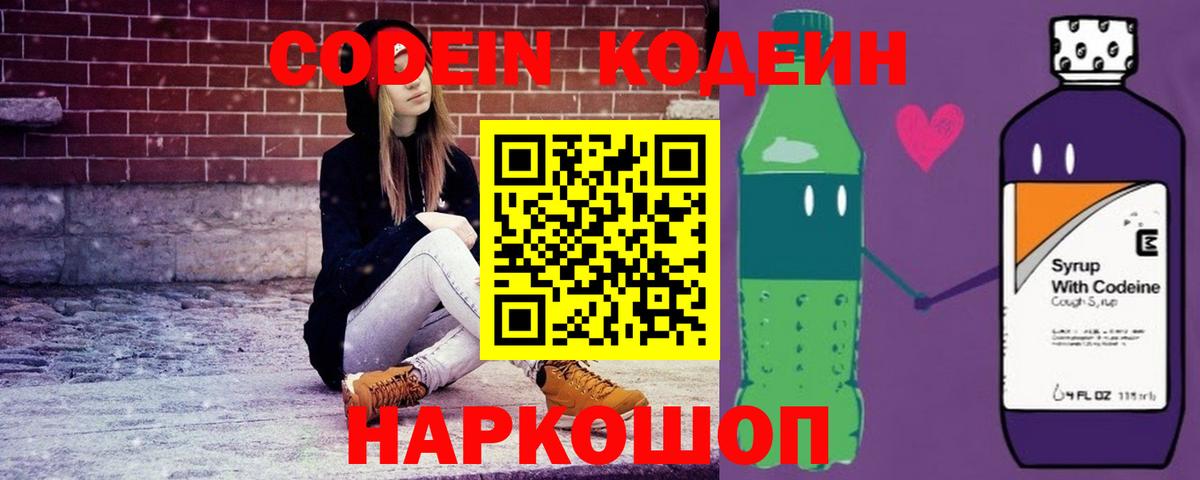 Codein Purple Drank Вичуга