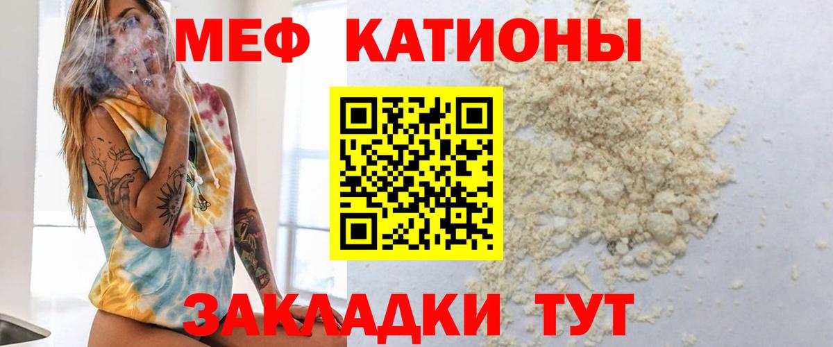 Меф мяу мяу мука Вичуга