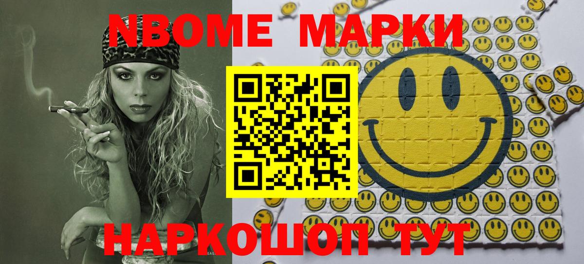 Марки NBOMe 1500мкг  Вход с VPN  Вичуга 